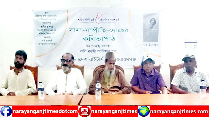 বাংলাদেশ রাইটার্স ক্লাব না’গঞ্জ এর উদ্যোগে স্বরচিত কবিতা পাঠ বাংলাদেশ রাইটার্স ক্লাব না’গঞ্জ এর উদ্যোগে স্বরচিত কবিতা পাঠ