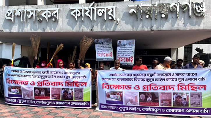 কাস্টমস অফিসার মারুফের বিরুদ্ধে ফের ঝাড়ু মিছিল, স্মারকলিপি কাস্টমস অফিসার মারুফের বিরুদ্ধে ফের ঝাড়ু মিছিল, স্মারকলিপি