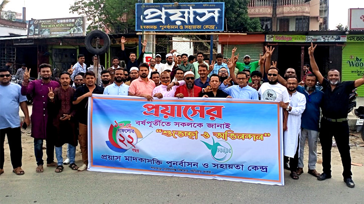 ফতুল্লায় প্রয়াসের ২২তম প্রতিষ্ঠাবার্ষিকী উদযাপন ফতুল্লায় প্রয়াসের ২২তম প্রতিষ্ঠাবার্ষিকী উদযাপন