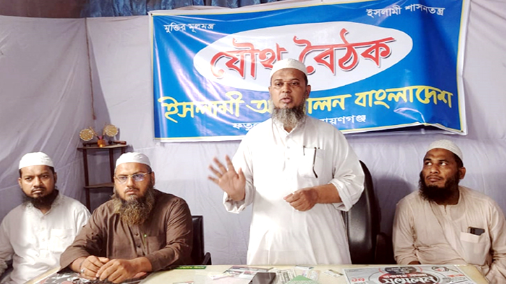 ফতুল্লায় ইসলামী আন্দোলনের প্রার্থী বাছাই ৩০ মে ফতুল্লায় ইসলামী আন্দোলনের প্রার্থী বাছাই ৩০ মে