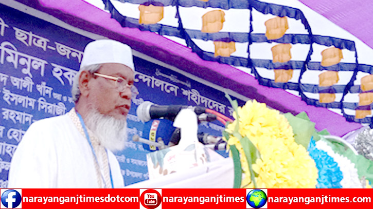 জামায়াতে ইসলামী আল্লাহ পদত্ত ৪ দফা বাস্তবায়নে কাজ করছে : মমিনুল জামায়াতে ইসলামী আল্লাহ পদত্ত ৪ দফা বাস্তবায়নে কাজ করছে : মমিনুল
