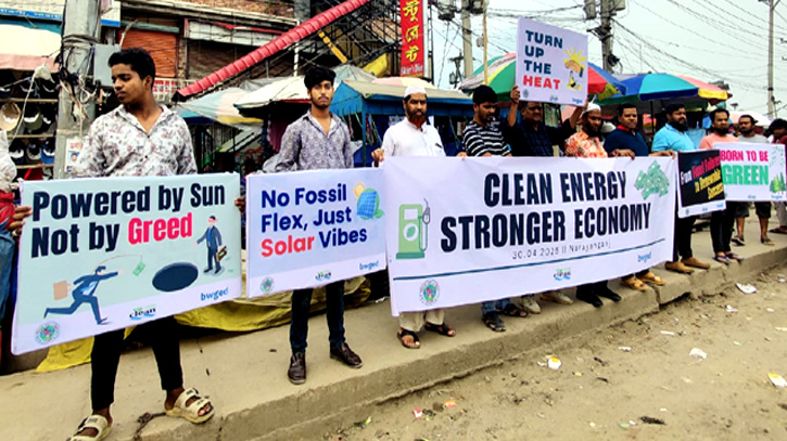 নবায়নযোগ্য শক্তির দাবিতে সোনারগাঁয়ে মানববন্ধন নবায়নযোগ্য শক্তির দাবিতে সোনারগাঁয়ে মানববন্ধন