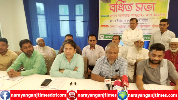 সোনারগাঁ উপজেলা আওয়ামীলীগের জরুরী বর্ধিত সভা অনুষ্ঠিত সোনারগাঁ উপজেলা আওয়ামীলীগের জরুরী বর্ধিত সভা অনুষ্ঠিত