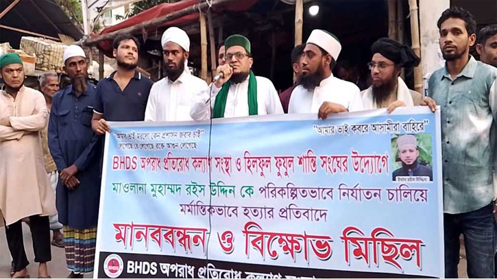 বন্দরে রইসউদ্দিন হত্যার প্রতিবাদে মানববন্ধন বন্দরে রইসউদ্দিন হত্যার প্রতিবাদে মানববন্ধন