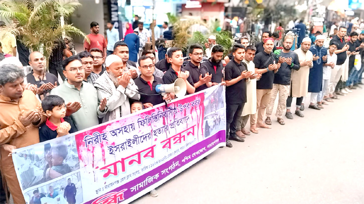 গাজায় গণহত্যার প্রতিবাদে সন্ধির মানববন্ধন ও মিছিল গাজায় গণহত্যার প্রতিবাদে সন্ধির মানববন্ধন ও মিছিল