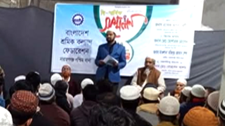 বাংলাদেশ শ্রমিক কল্যাণ ফেডারেশন নারায়ণগঞ্জ পশ্চিম থানার দ্বি-বার্ষিক সম্মেলন অনুষ্ঠিত বাংলাদেশ শ্রমিক কল্যাণ ফেডারেশন নারায়ণগঞ্জ পশ্চিম থানার দ্বি-বার্ষিক সম্মেলন অনুষ্ঠিত