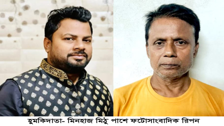 বন্দরে ফটো সাংবাদিক রিপনকে প্রাননাশের হুমকি বন্দরে ফটো সাংবাদিক রিপনকে প্রাননাশের হুমকি