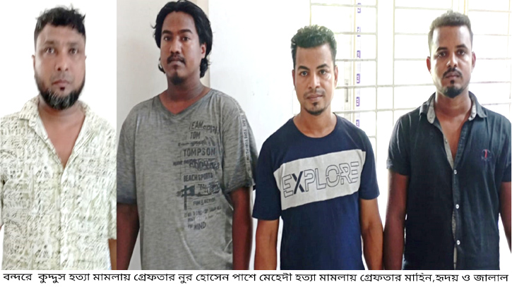 বন্দরে এক রাতে দুই খুনের পর পুরুষ শুন্য এলাকা, গ্রেপ্তার ১১ বন্দরে এক রাতে দুই খুনের পর পুরুষ শুন্য এলাকা, গ্রেপ্তার ১১