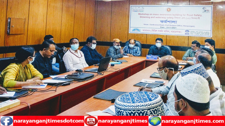 নারায়ণগঞ্জে নৌ ও সড়ক নিরাপত্তা সচেতনতা বিষয়ক কর্মশালা অনুষ্ঠিত নারায়ণগঞ্জে নৌ ও সড়ক নিরাপত্তা সচেতনতা বিষয়ক কর্মশালা অনুষ্ঠিত