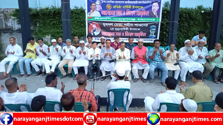 প্রতিষ্ঠাবার্ষিকী উপলক্ষ্যে নারায়ণগঞ্জ মহানগর বিএনপির দোয়া প্রতিষ্ঠাবার্ষিকী উপলক্ষ্যে নারায়ণগঞ্জ মহানগর বিএনপির দোয়া