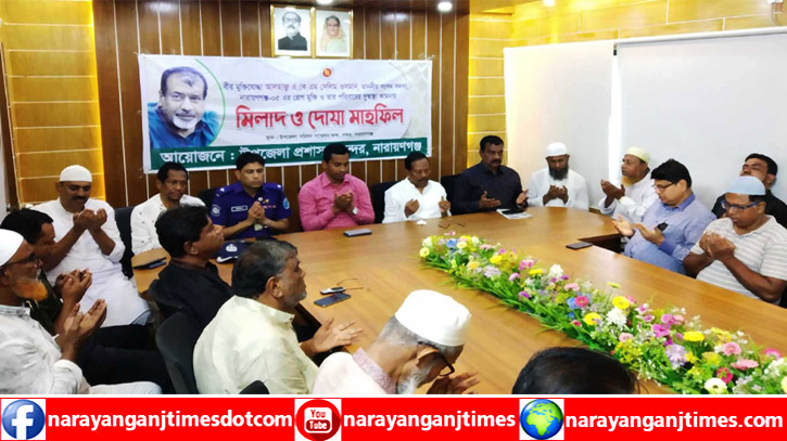 সেলিম ওসমানের রোগ মুক্তি কামনায় বন্দর উপজেলা প্রশাসনের দোয়া সেলিম ওসমানের রোগ মুক্তি কামনায় বন্দর উপজেলা প্রশাসনের দোয়া