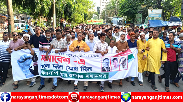 আন্তর্জাতিক গণতন্ত্র দিবসের সমাবেশে মহানগর বিএনপির শোডাউন আন্তর্জাতিক গণতন্ত্র দিবসের সমাবেশে মহানগর বিএনপির শোডাউন