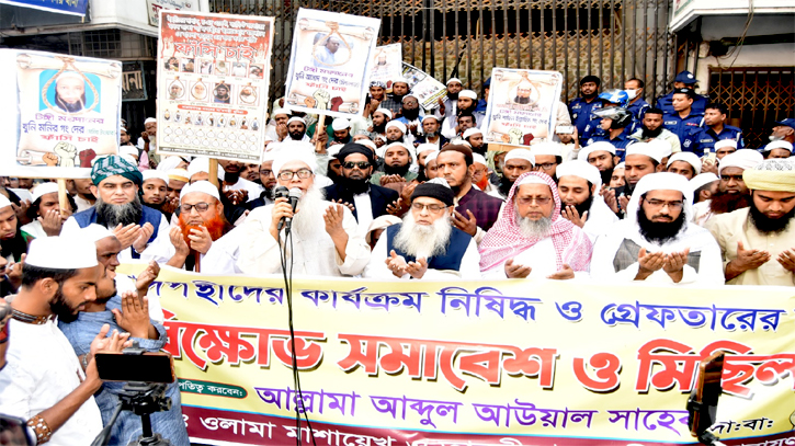 বিশ্ব ইজতেমা ময়দানের হত্যার বিচার না করে সরকার ও প্রশাসন ব্যার্থ : মাও. আউয়াল বিশ্ব ইজতেমা ময়দানের হত্যার বিচার না করে সরকার ও প্রশাসন ব্যার্থ : মাও. আউয়াল