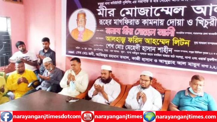 মীর মোজাম্মেল আলীর মাগফেরাত কামনায় যুবলীগ নেতা শাহীনের দোয়া 