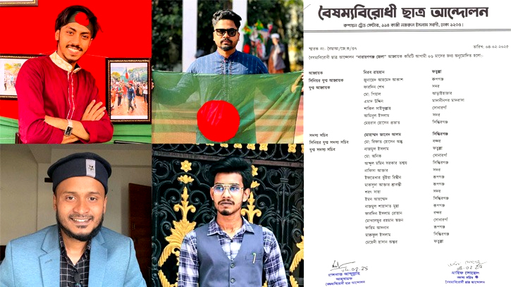 বৈষম্যবিরোধী ছাত্র আন্দোলন জেলা কমিটিতে সিদ্ধিরগঞ্জের ৩৩ বৈষম্যবিরোধী ছাত্র আন্দোলন জেলা কমিটিতে সিদ্ধিরগঞ্জের ৩৩
