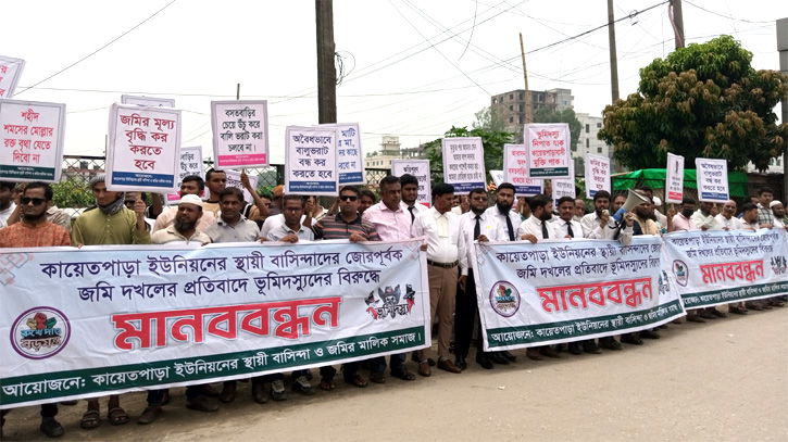 রূপগঞ্জের ভূমিদস্যুদের বিরুদ্ধে আদালত পাড়ায় মানববন্ধন রূপগঞ্জের ভূমিদস্যুদের বিরুদ্ধে আদালত পাড়ায় মানববন্ধন