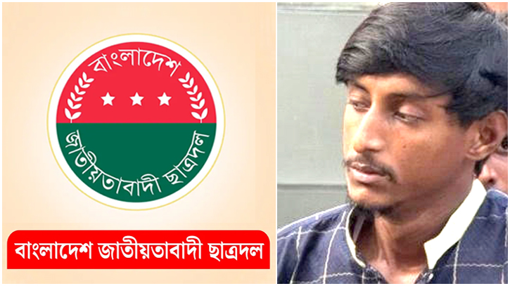 ছাত্রলীগ নেতাকে ছাড়াতে গুলি চালানো সেই ছাত্রদল নেতা বহিষ্কার ছাত্রলীগ নেতাকে ছাড়াতে গুলি চালানো সেই ছাত্রদল নেতা বহিষ্কার