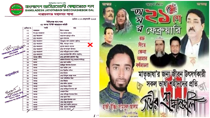 সিদ্ধিরগঞ্জ থানা স্বেচ্ছাসেবক দলের নতুন কমিটিতে যুবলীগ নেতা, ক্ষোভ সিদ্ধিরগঞ্জ থানা স্বেচ্ছাসেবক দলের নতুন কমিটিতে যুবলীগ নেতা, ক্ষোভ