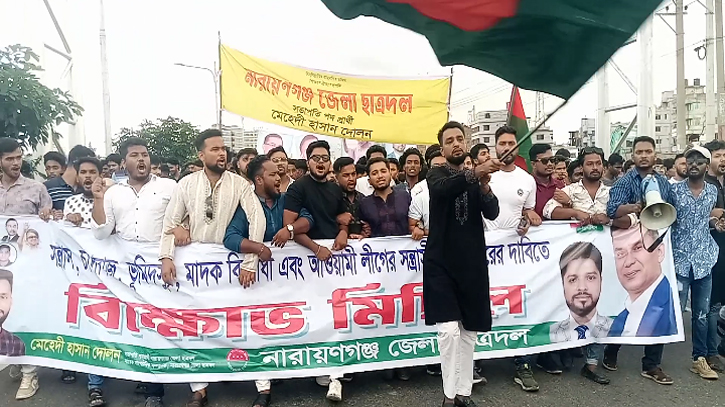 ফতুল্লায় আওয়ামী সন্ত্রাসীদের গ্রেপ্তারের দাবিতে ছাত্রদলের বিক্ষোভ ফতুল্লায় আওয়ামী সন্ত্রাসীদের গ্রেপ্তারের দাবিতে ছাত্রদলের বিক্ষোভ