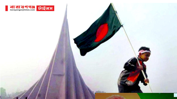 আজ মহান স্বাধীনতা ও জাতীয় দিবস : পঞ্চাশে বাংলাদেশ আজ মহান স্বাধীনতা ও জাতীয় দিবস : পঞ্চাশে বাংলাদেশ