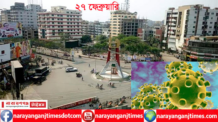 নারায়ণগঞ্জে গত ২৪ ঘন্টায় নতুন করে আরও আক্রান্ত ১০, নেই মৃত্যু নারায়ণগঞ্জে গত ২৪ ঘন্টায় নতুন করে আরও আক্রান্ত ১০, নেই মৃত্যু