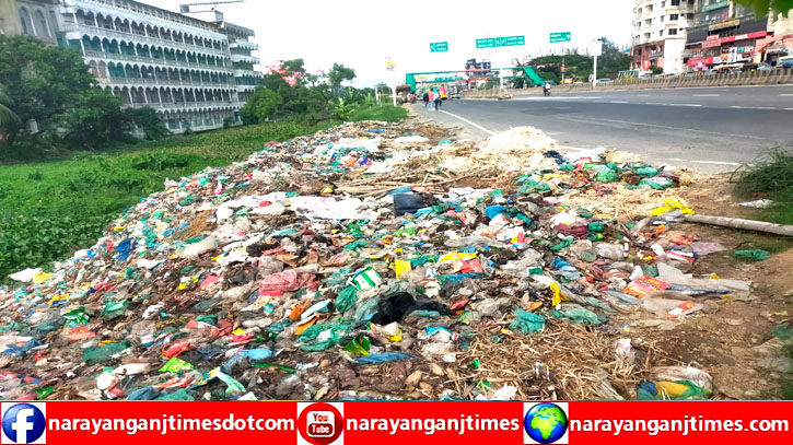 সিদ্ধিরগঞ্জে ময়লার ভাগাড়ে সয়লাব মহাসড়ক সিদ্ধিরগঞ্জে ময়লার ভাগাড়ে সয়লাব মহাসড়ক