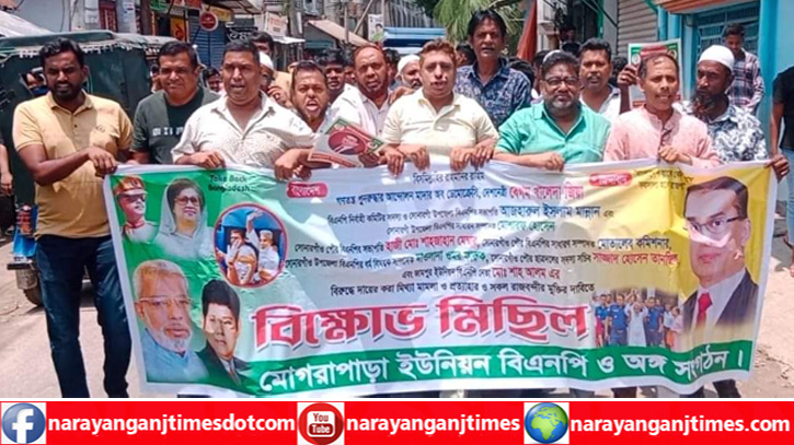 মান্নানসহ নেতাকর্মীদের মুক্তির দাবিতে মোগরাপাড়া ইউনিয়ন বিএনপির বিক্ষোভ মান্নানসহ নেতাকর্মীদের মুক্তির দাবিতে মোগরাপাড়া ইউনিয়ন বিএনপির বিক্ষোভ