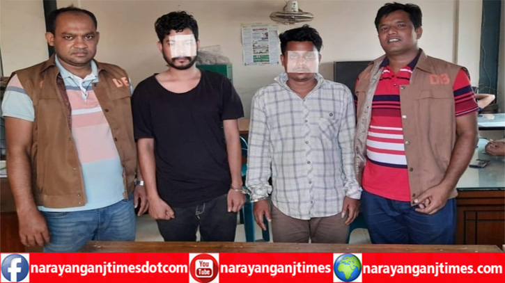 রূপগঞ্জে ডিবি পুলিশের অভিযানে ইয়াবাসহ ২ মাদক ব্যবসায়ী গ্রেপ্তার রূপগঞ্জে ডিবি পুলিশের অভিযানে ইয়াবাসহ ২ মাদক ব্যবসায়ী গ্রেপ্তার