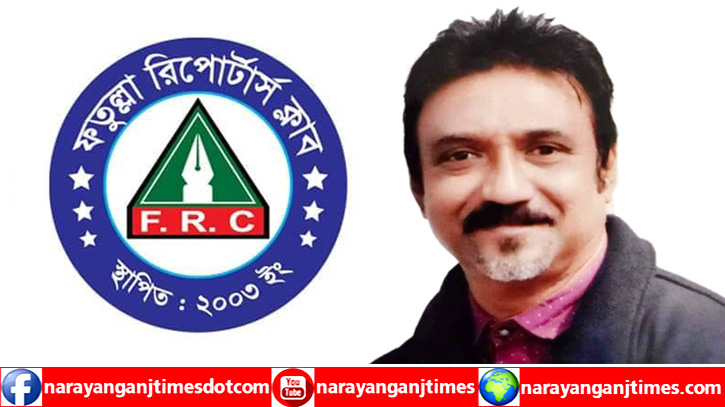 ফটো সাংবাদিক সেন্টুর মৃত্যুতে ফতুল্লা রিপোর্টার্স ক্লাবের শোক ফটো সাংবাদিক সেন্টুর মৃত্যুতে ফতুল্লা রিপোর্টার্স ক্লাবের শোক