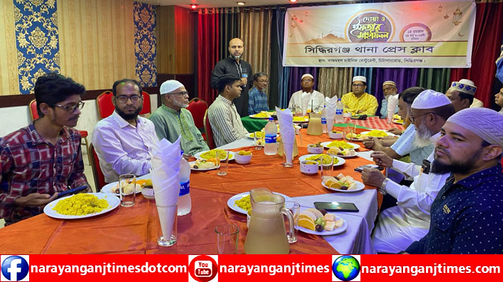 সিদ্ধিরগঞ্জ থানা প্রেসক্লাবের ইফতার মাহফিল অনুষ্ঠিত সিদ্ধিরগঞ্জ থানা প্রেসক্লাবের ইফতার মাহফিল অনুষ্ঠিত