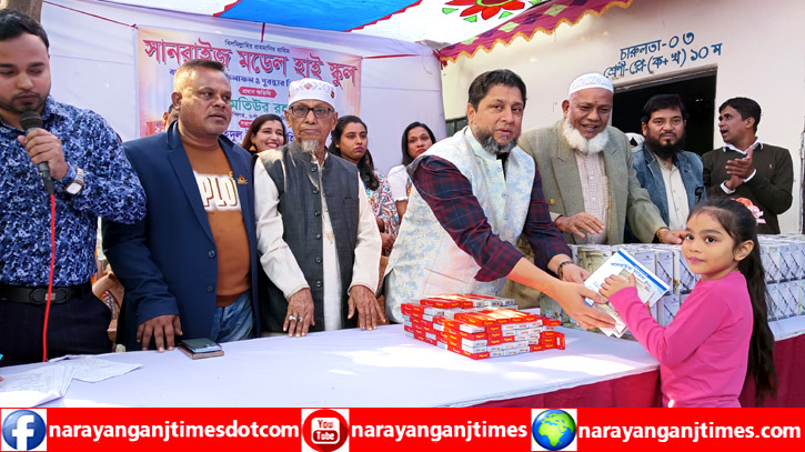 সিদ্ধিরগঞ্জে সানরাইজ মডেল হাই স্কুলের বার্ষিক পরীক্ষা ফলাফল ঘোষণা ও পুরস্কার বিতরণ সিদ্ধিরগঞ্জে সানরাইজ মডেল হাই স্কুলের বার্ষিক পরীক্ষা ফলাফল ঘোষণা ও পুরস্কার বিতরণ