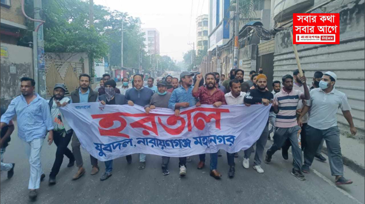 নারায়ণগঞ্জে হরতালের সমর্থনে যুবদলের মিছিল নারায়ণগঞ্জে হরতালের সমর্থনে যুবদলের মিছিল