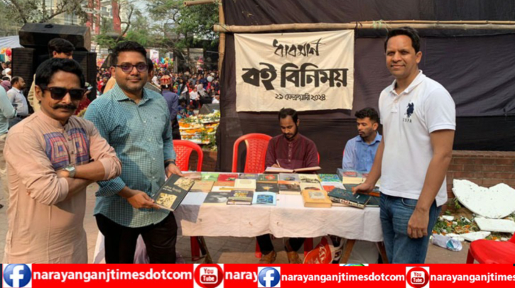 এবারও বইয়ের বদলে বই দিলেন ‘ধাবমান এবারও বইয়ের বদলে বই দিলেন ‘ধাবমান