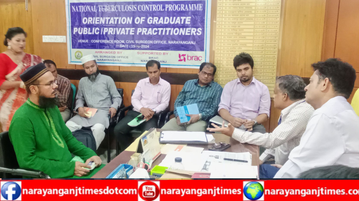 নারায়ণগঞ্জে যক্ষ্মা নিয়ন্ত্রণ বিষয়ক অবহিতকরণ সভা অনুষ্ঠিত