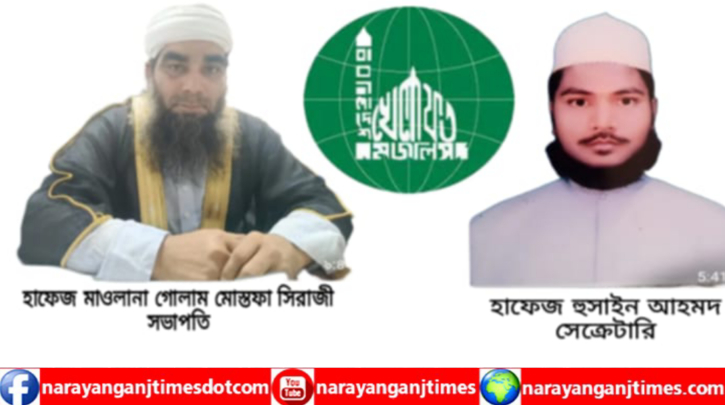 আড়াইহাজারে বাংলাদেশ খেলাফত মজলিসের কমিটি গঠন আড়াইহাজারে বাংলাদেশ খেলাফত মজলিসের কমিটি গঠন