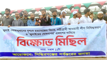 সিদ্ধিরগঞ্জে মহাসড়কে বৈষম্য বিরোধী ও এনসিপির বিক্ষোভ 