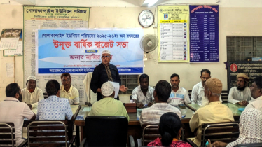 গোলাকান্দাইল ইউনিয়ন পরিষদের উম্মুক্ত বাজেট ঘোষণা