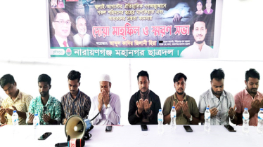 সিদ্ধিরগঞ্জে জুলাই-আগষ্টের শহীদদের রুহের মাগফেরাত কামনায় দোয়া