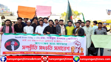 রূপগঞ্জে মাদক সন্ত্রাসের বিরুদ্ধে স্বেচ্ছাসেবকদলের বিক্ষোভ