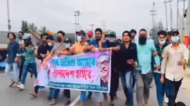 সোনারগাঁয়ে নিষিদ্ধ ছাত্র সংগঠন ছাত্রলীগের মিছিল  