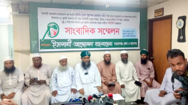ইসলামী আন্দোলন বাংলাদেশের সংবাদ সম্মেলন