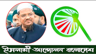 আগামীকাল শুক্রবার পীর সাহেব চরমোনাই নারায়ণগঞ্জ আসছেন