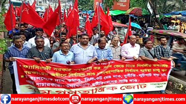 বিভিন্ন দাবিতে শহরে বাম জোটের মিছিল ও সমাবেশ