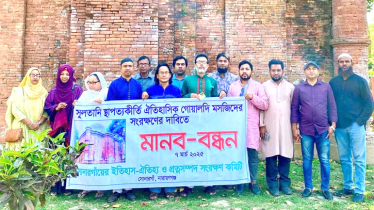 সোনারগাঁয়ে ঐতিহাসিক গোয়ালদী শাহী মসজিদ সংস্কারের দাবিতে মানববন্ধন