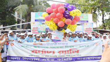 জাতীয় আইনগত সহায়তা দিবস উদযাপন করলো জেলা লিগ্যাল এইড না’গঞ্জ 