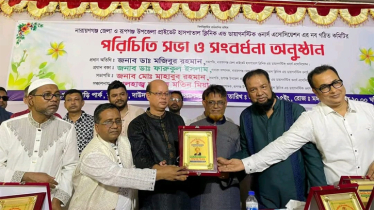 জেলা ও রূপগঞ্জ হসপিটাল ওনার্স এসোসিয়েশনের পরিচিত সভা ও সংবর্ধনা