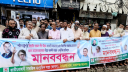 তারেক রহমানের বিরুদ্ধে অপপ্রচার, প্রতিবাদে না’গঞ্জে জাসাস’র মানববন্ধন