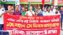  মে দিবসে শ্রমিক জাগরণ মঞ্চ’র শ্রমিক সমাবেশ অনুষ্ঠিত 