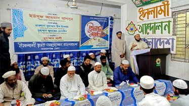দুর্নীতি ও বৈষম্যমুক্ত বাংলাদেশ গড়ার আহ্বানে ইসলামী ছাত্র আন্দোলন
