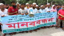 সোনারগাঁয়ে কালভার্ট সংরক্ষণ ও সংস্কারের দাবিতে মানববন্ধন